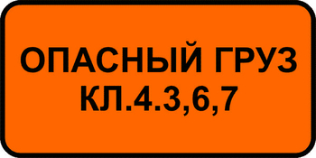 8.19 класс опасного груза - Дорожные знаки - Знаки дополнительной информации - Магазин охраны труда ИЗО Стиль