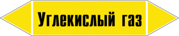 Маркировка трубопровода "углекислый газ" (пленка, 358х74 мм) - Маркировка трубопроводов - Маркировки трубопроводов "ГАЗ" - Магазин охраны труда ИЗО Стиль