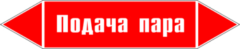 Маркировка трубопровода "подача пара" (p04, пленка, 252х52 мм)" - Маркировка трубопроводов - Маркировки трубопроводов "ПАР" - Магазин охраны труда ИЗО Стиль