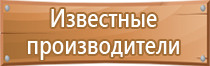 знаки безопасности на производстве по охране труда