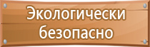 ответственный за противопожарную безопасность табличка