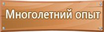 предупреждающие знаки и плакаты по электробезопасности