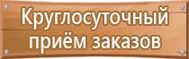 схемы и планы оповещения и эвакуации