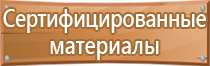 план эвакуации при пожаре и чс