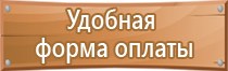 указательные знаки безопасности по охране труда