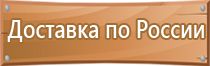 эвакуационные знаки медицинского и санитарного назначения