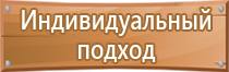 план эвакуации гост заказать