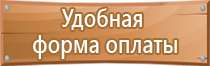 гост плакаты и знаки безопасности