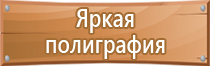 план эвакуации организации при чс