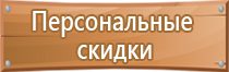 план эвакуации с рабочего места