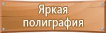 предупреждающие знаки безопасности по электробезопасности