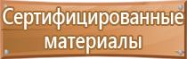 табличка ответственный за пожарную безопасность 2021 гост