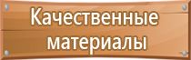 план эвакуации светоотражающий