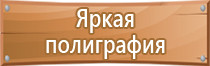 план эвакуации при возникновении аварийной ситуации