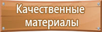 план эвакуации при возникновении аварийной ситуации