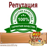 Магазин охраны труда ИЗО Стиль Планы эвакуации в Десногорске